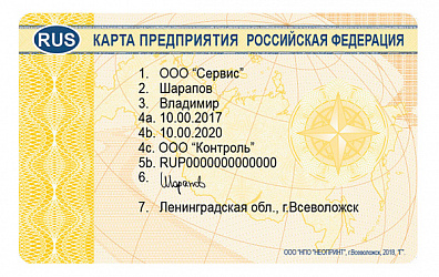 Карта предприятия для тахографа СКЗИ